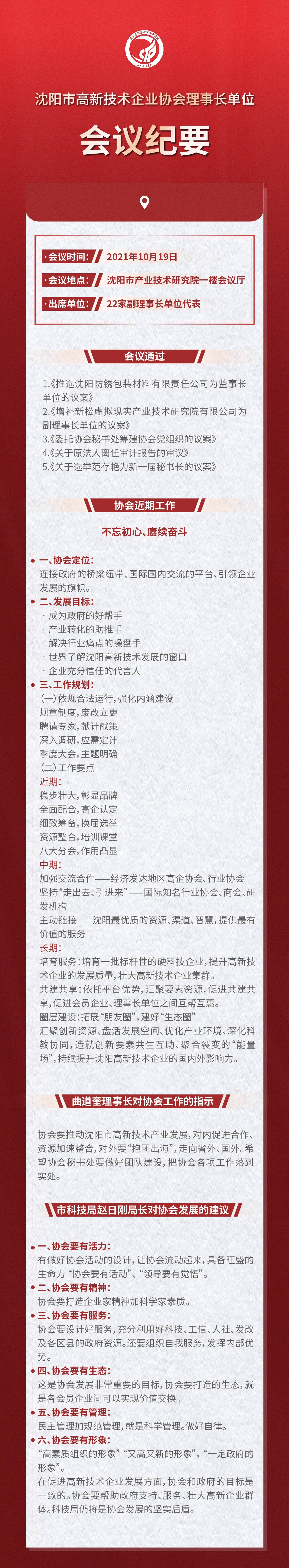1.爱体育(中国)官方网站-登录入口理事长单位会议.png